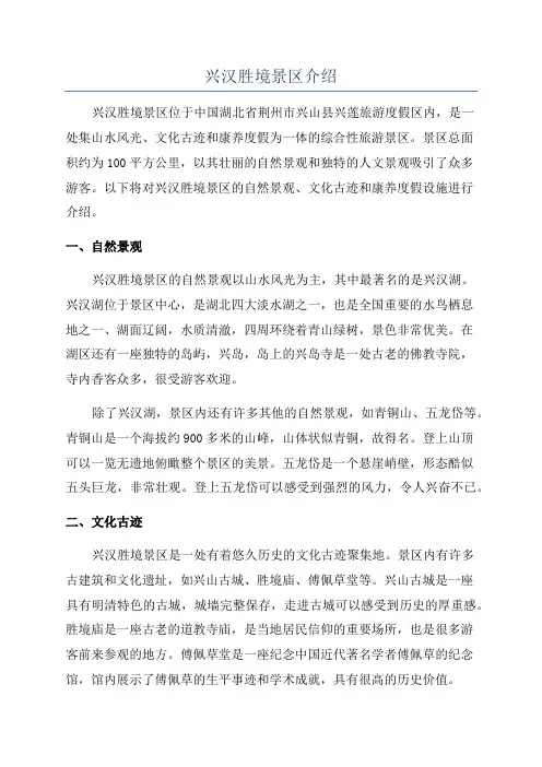 兴汉胜境景区介绍
