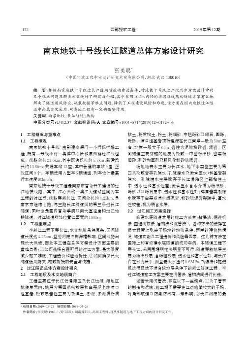 南京地铁十号线长江隧道总体方案设计研究