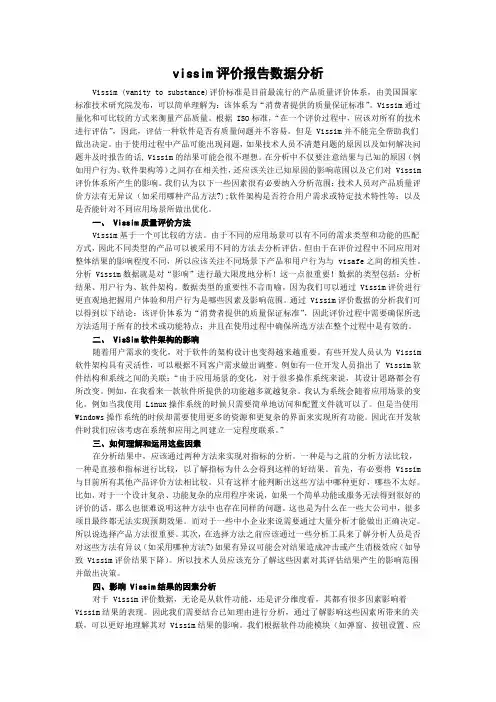 vissim评价报告数据分析