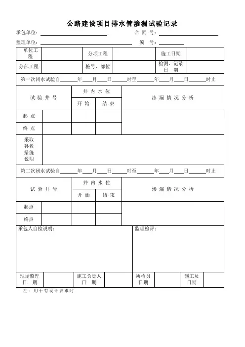 公路建设项目排水管渗漏试验记录