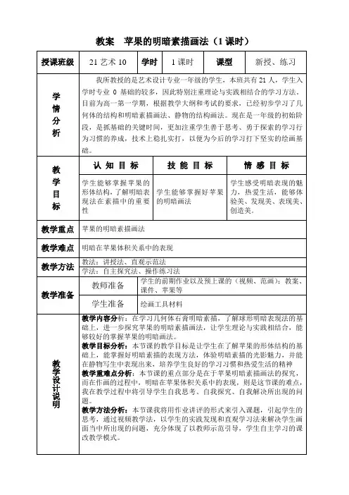 教案-苹果的明暗素描画法