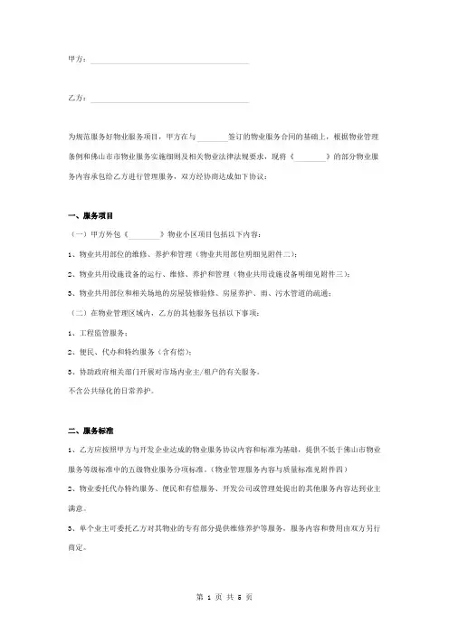 物业项目外包服务合同协议书范本