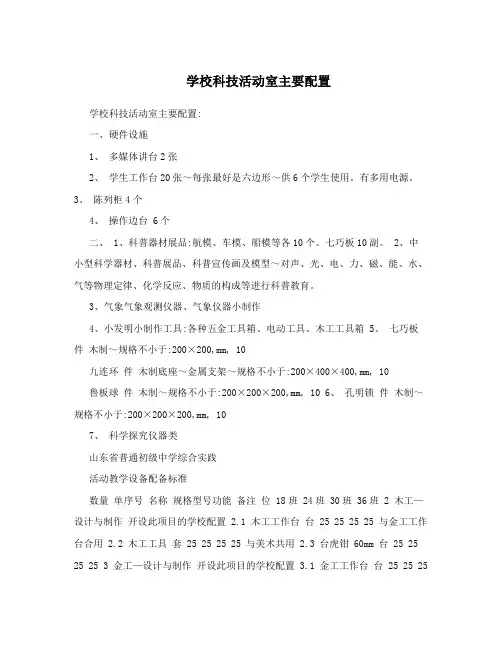 学校科技活动室主要配置