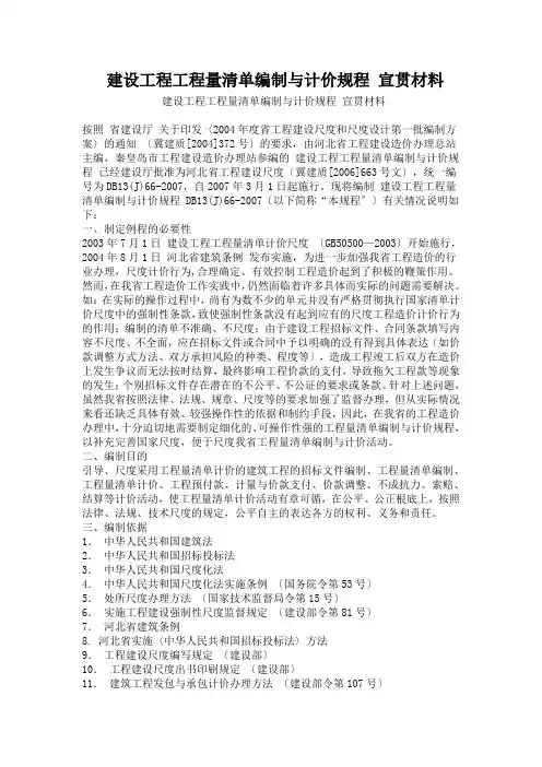 建设工程工程量清单编制与计价规程