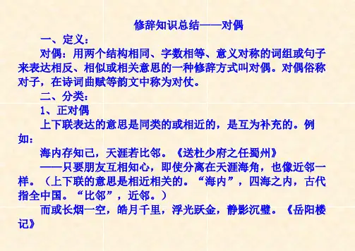 修辞知识总结——对偶