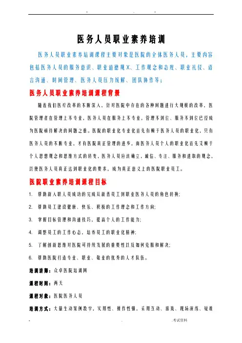 医务人员职业素养培训