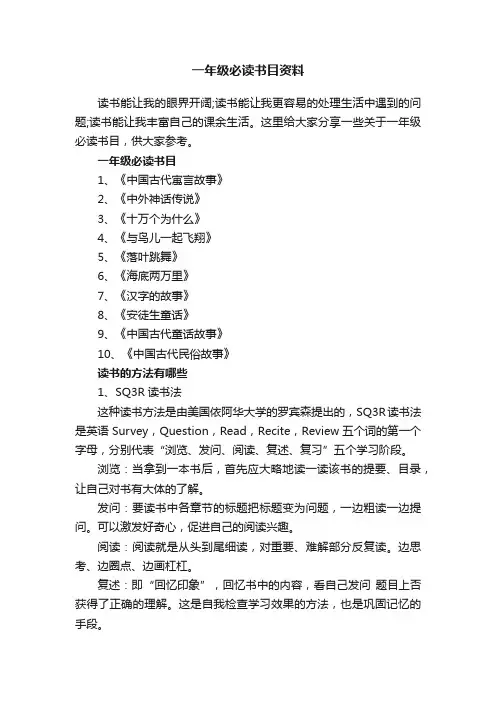 一年级必读书目资料