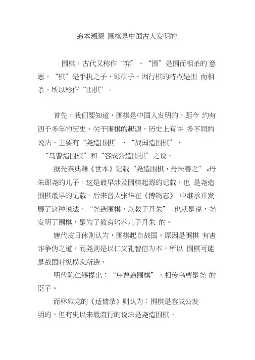 追本溯源围棋是中国古人发明的