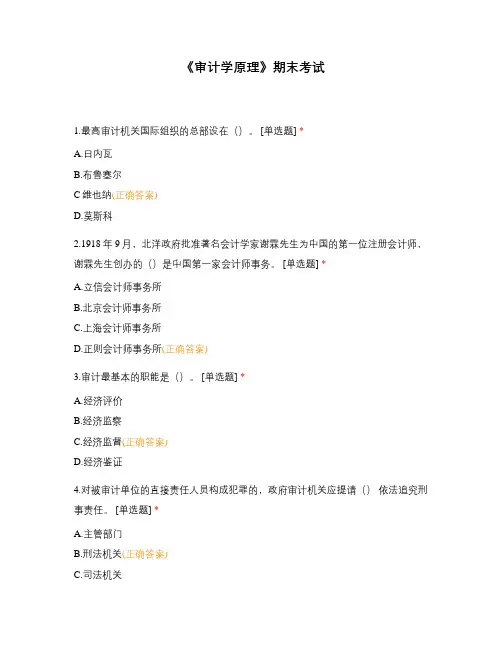 《审计学原理》期末考试