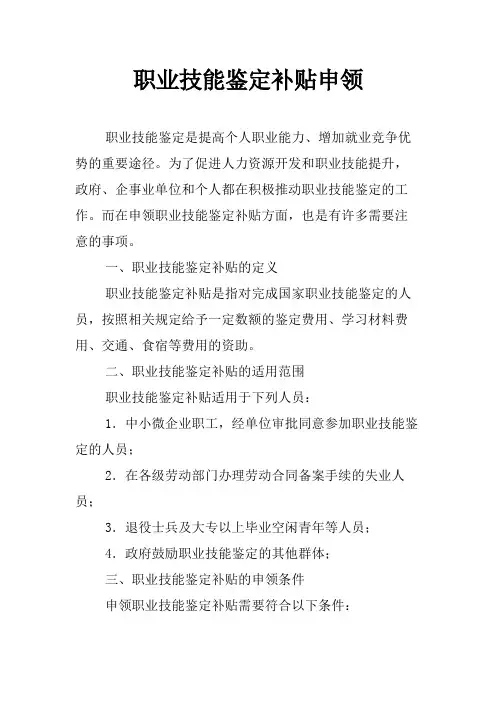 职业技能鉴定补贴申领
