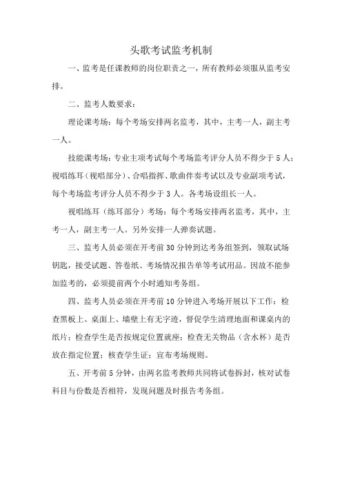 头歌考试监考机制