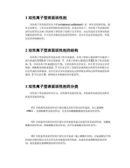 两性离子型表面活性剂