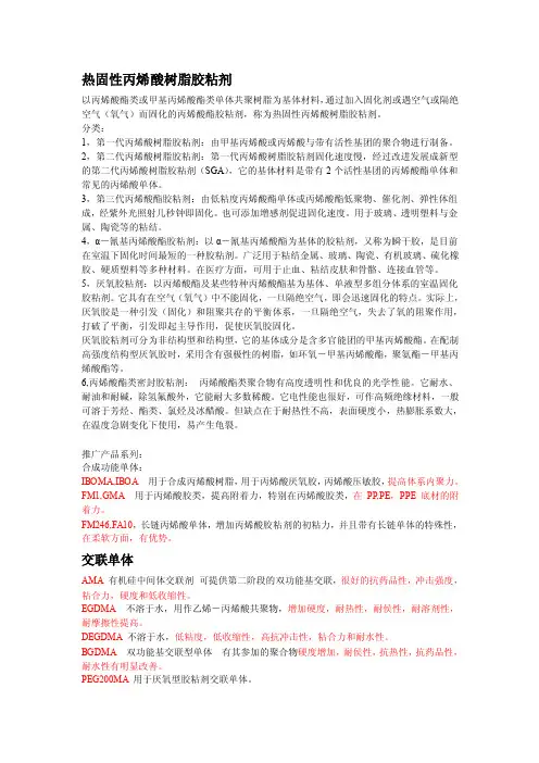 胶粘剂－丙烯酸