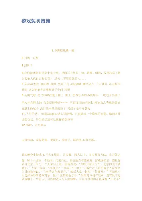 游戏惩罚措施