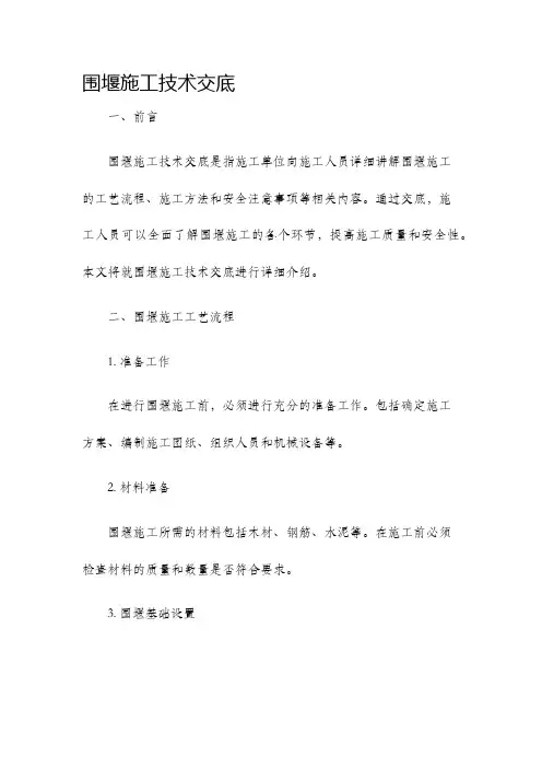 围堰施工技术交底