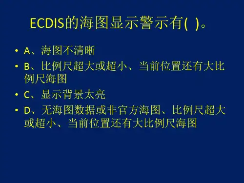80道ECDIS电子海图练习题