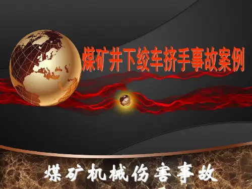 机械伤害事故案例