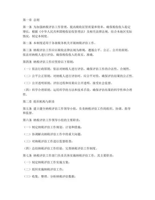 纳税评估工作管理制度