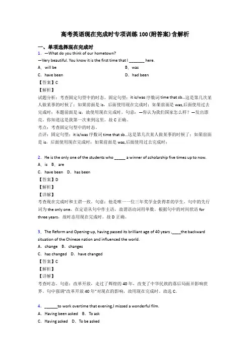 高考英语现在完成时专项训练100(附答案)含解析