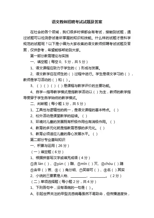 语文教师招聘考试试题及答案