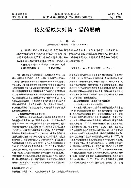 论父爱缺失对简·爱的影响