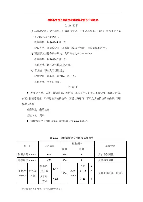 沥青路面验收标准
