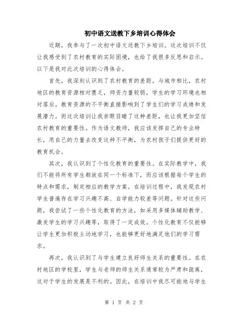初中语文送教下乡培训心得体会
