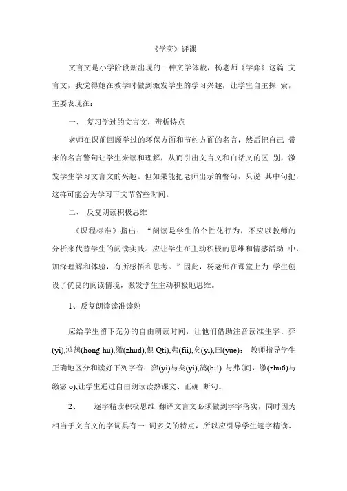 北师大版六年级上册《学奕》评课稿.doc