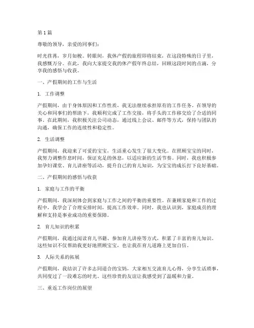 休产假的年终总结范文(3篇)