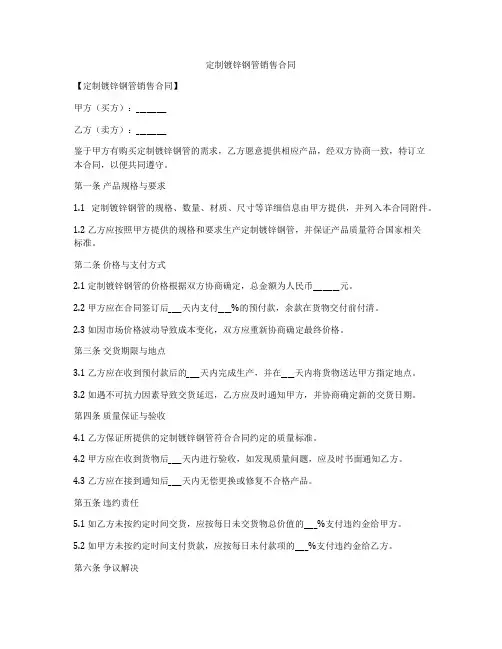 定制镀锌钢管销售合同