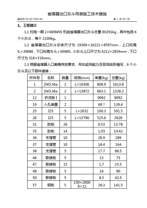 大灰斗吊装(最终版)