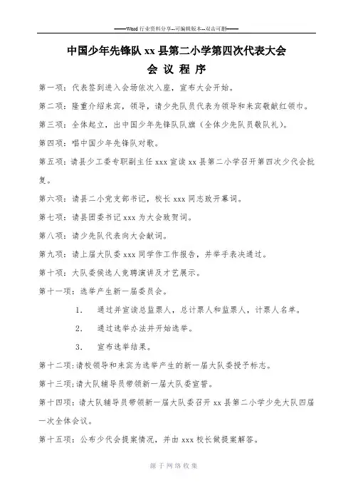 少代会会议程序