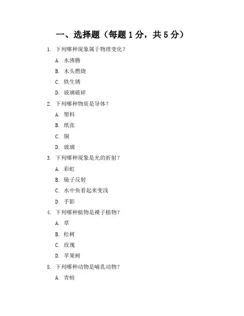2024最新小学六年级科学试卷(带答案)【完整版】