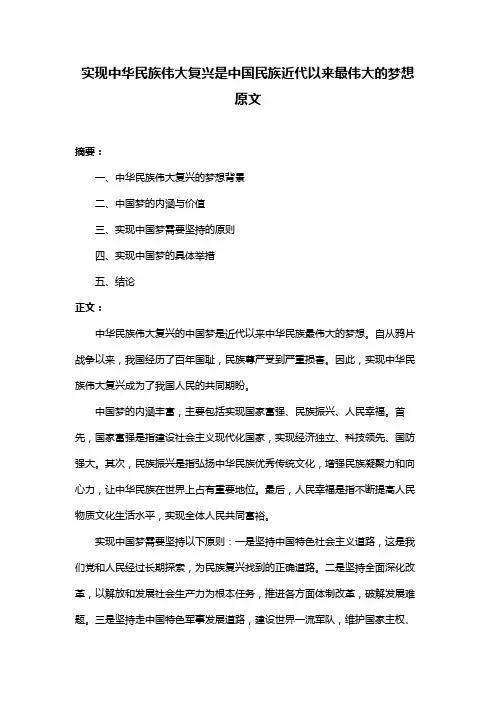 实现中华民族伟大复兴是中国民族近代以来最伟大的梦想原文