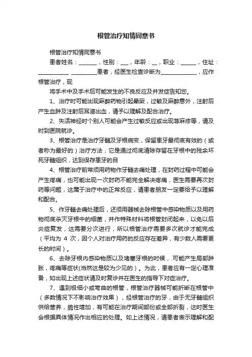根管治疗知情同意书