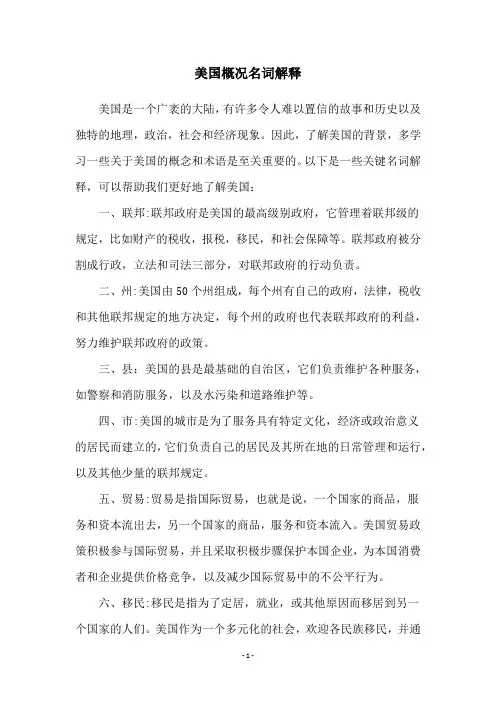 美国概况名词解释