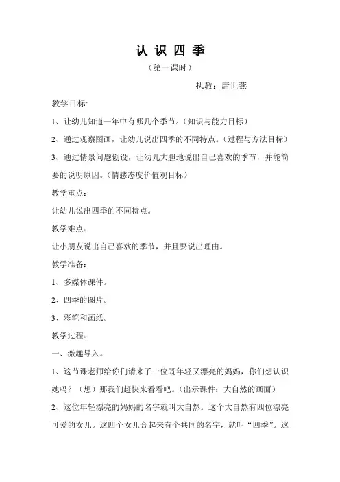 认识四季 教案