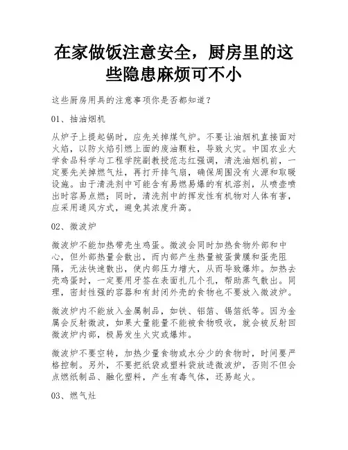 在家做饭注意安全,厨房里的这些隐患麻烦可不小