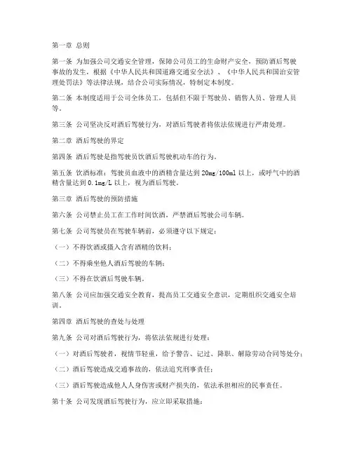 公司酒后驾驶管理制度
