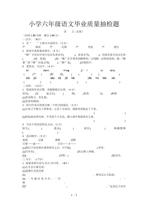 小学六年级语文毕业质量抽检题