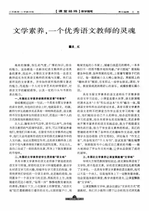 文学素养,一个优秀语文教师的灵魂