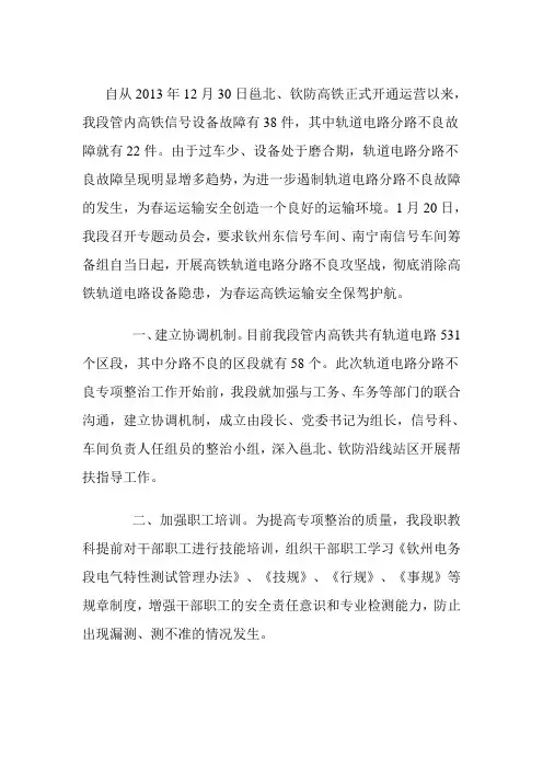 轨道电路分路不良的原因及解决方案