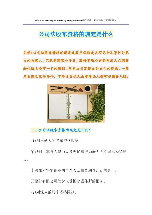 公司法股东资格的规定是什么