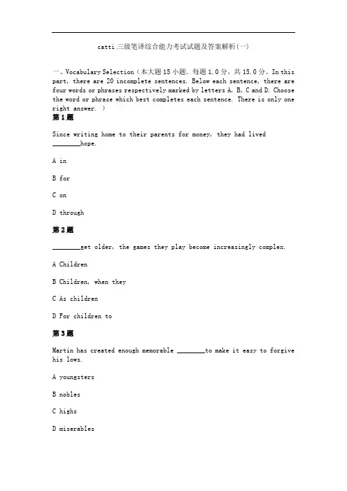 (完整word版)2014年catti三级笔译综合能力考试试题及答案解析(一)
