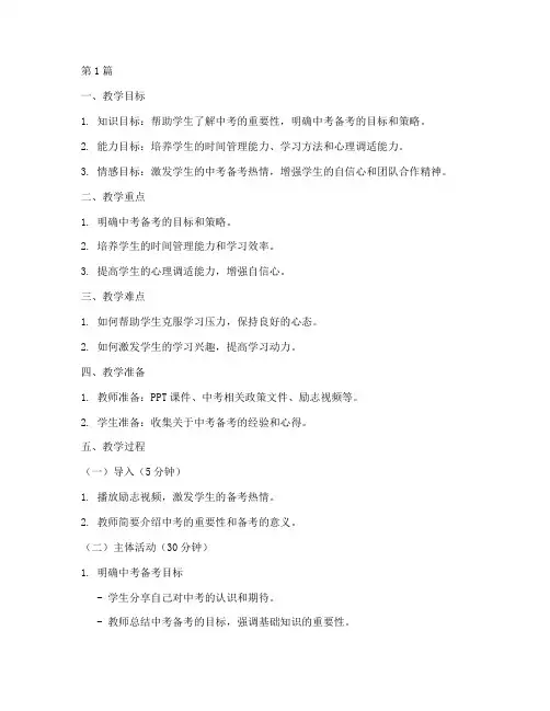 中考主题班会教案(3篇)