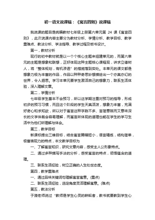 初一语文说课稿：《寓言四则》说课稿