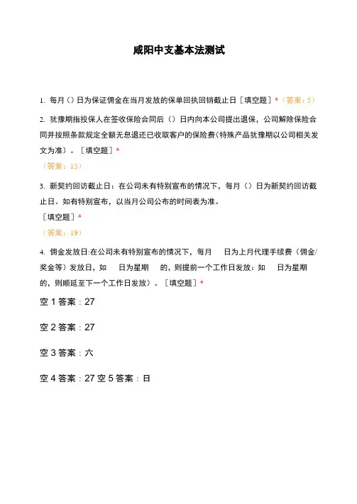咸阳中支基本法测试