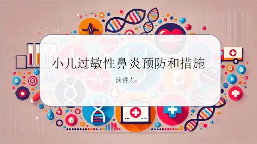 小儿过敏性鼻炎预防和措施PPT