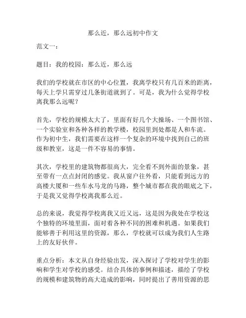那么近,那么远初中作文