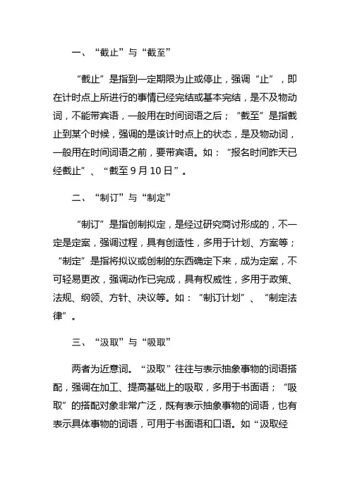 公文写作中容易混淆的12 组词语